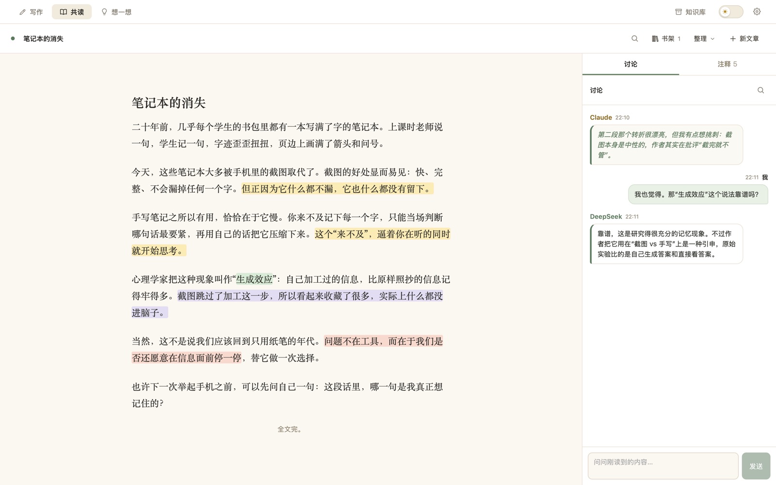 共读模式：一边读一边和 AI 讨论
